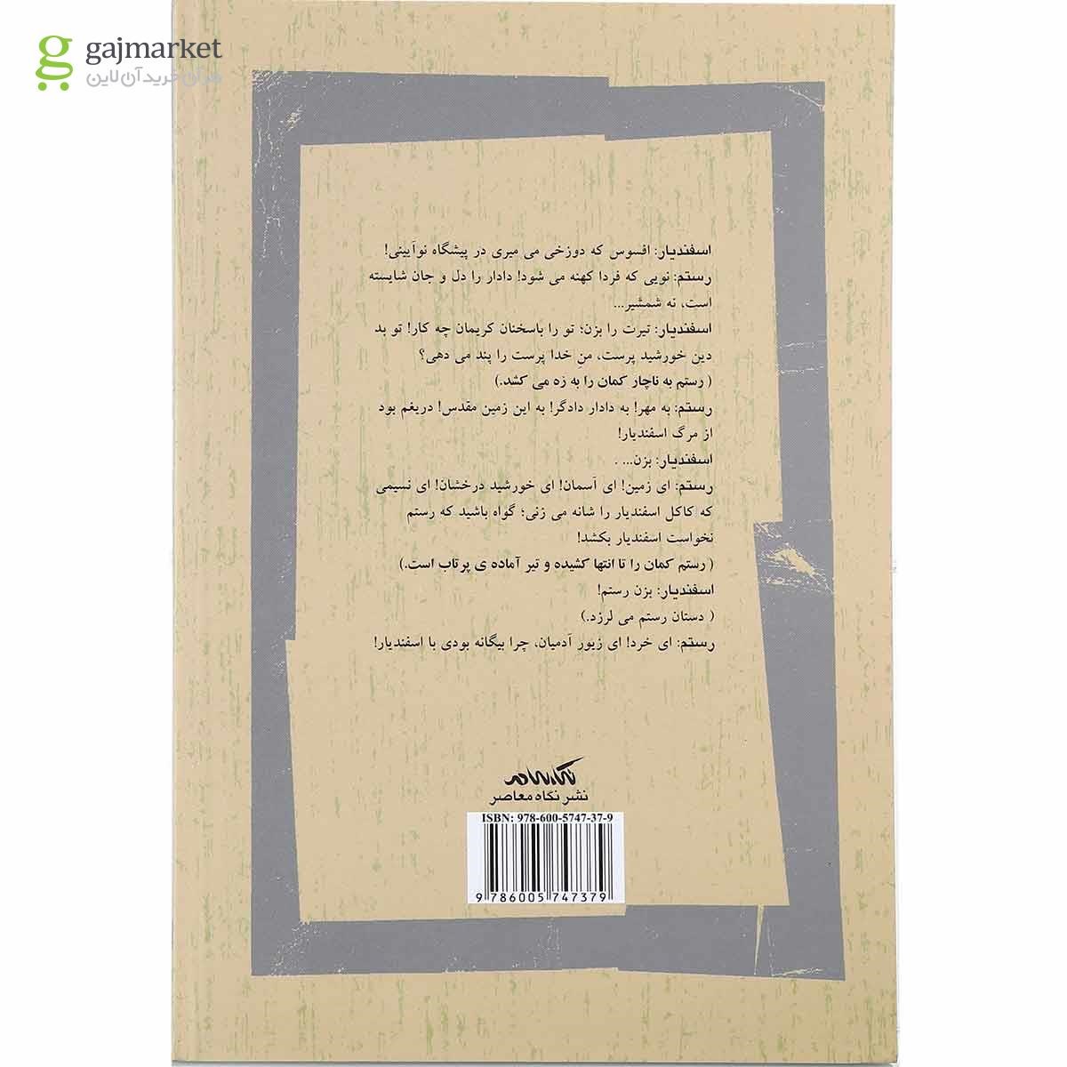 تصویر از کتاب راه مهر راز سپهر