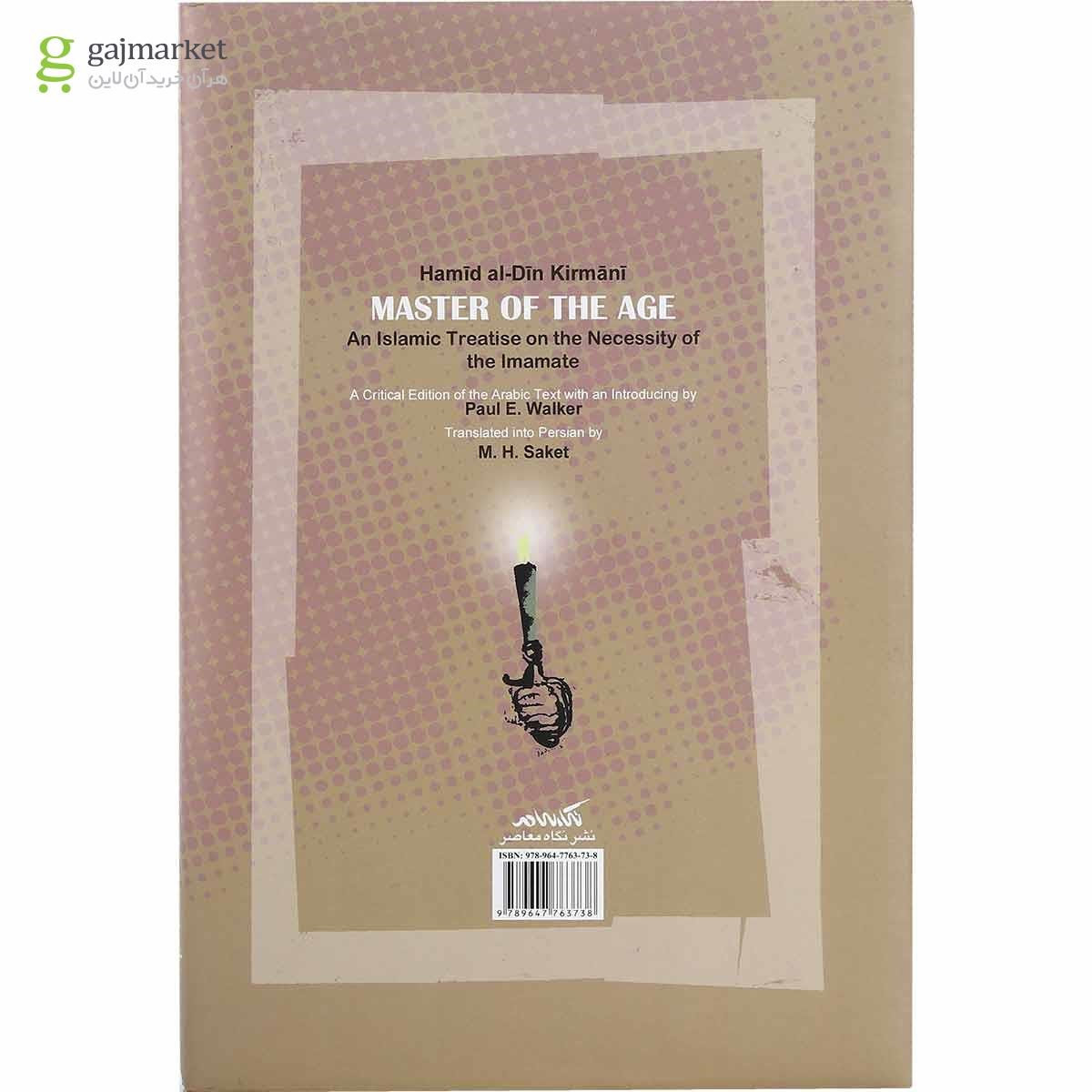 تصویر از کتاب روشنگر نقش پیشوایی