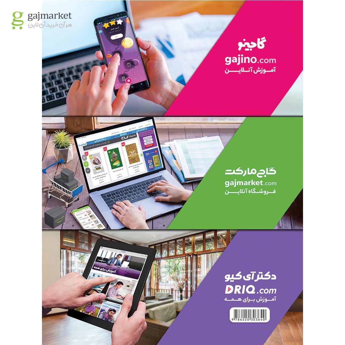 تصویر از کتاب زبان انگلیسی کامل جامع کنکور سری میکرو طلایی برای کنکور 1401