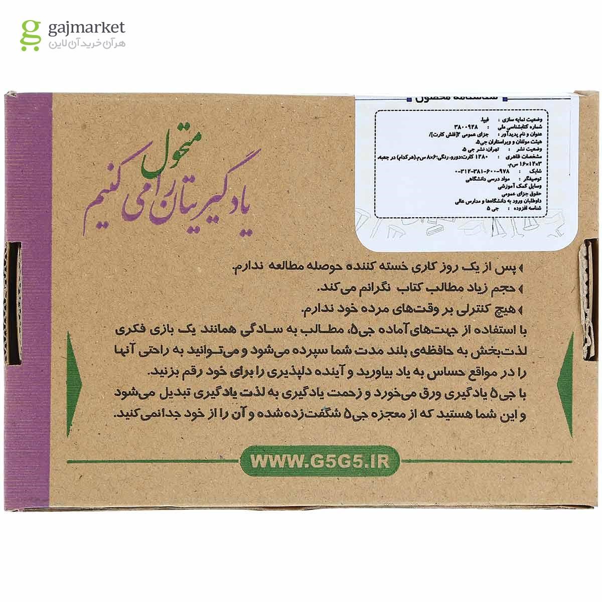 تصویر از جی برگ حقوق جزای عمومی 2