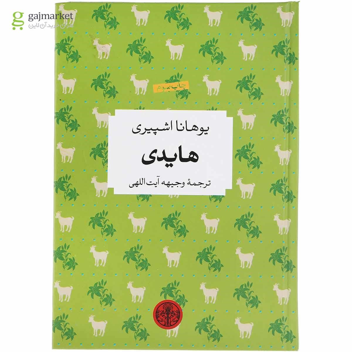 تصویر از کتاب هایدی