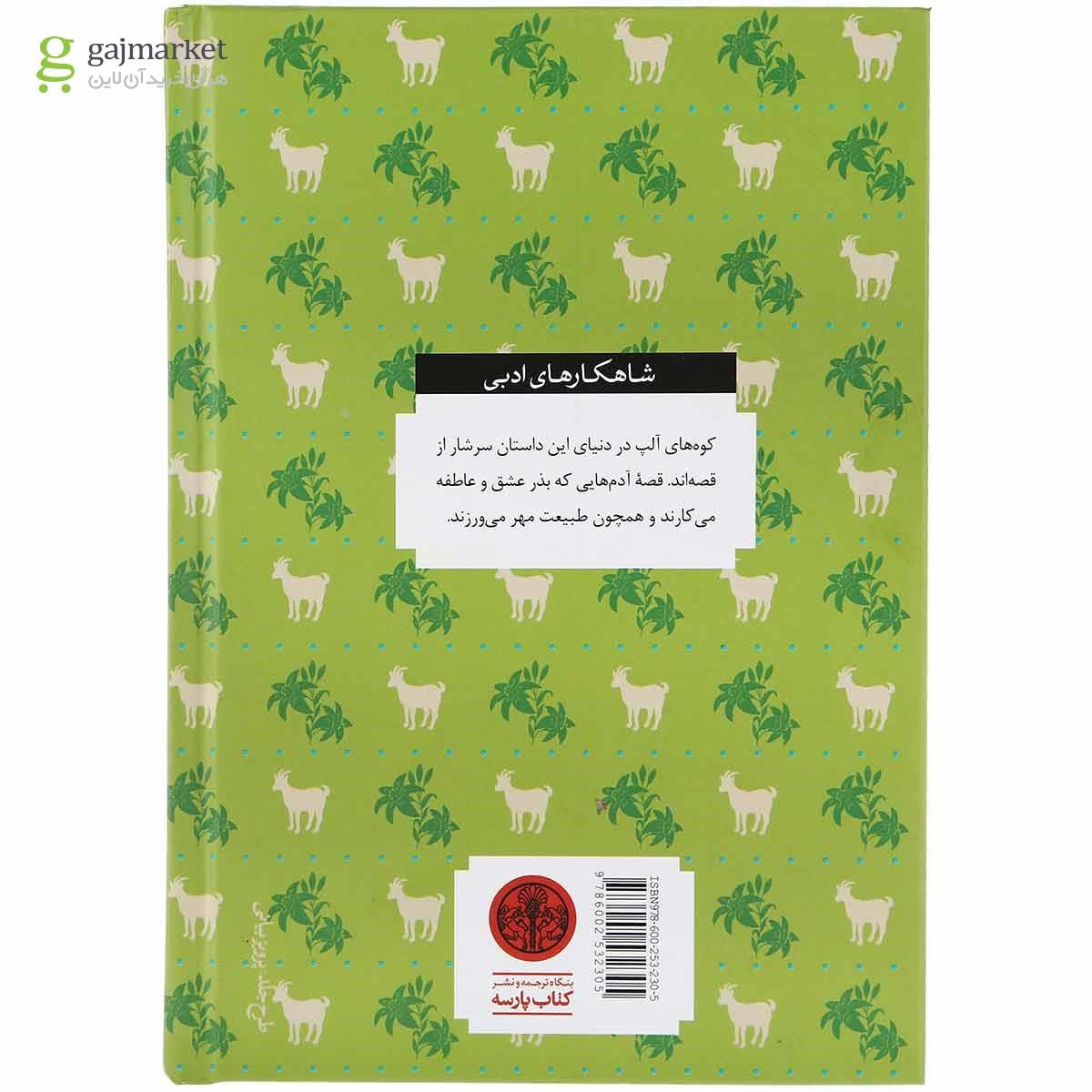 تصویر از کتاب هایدی