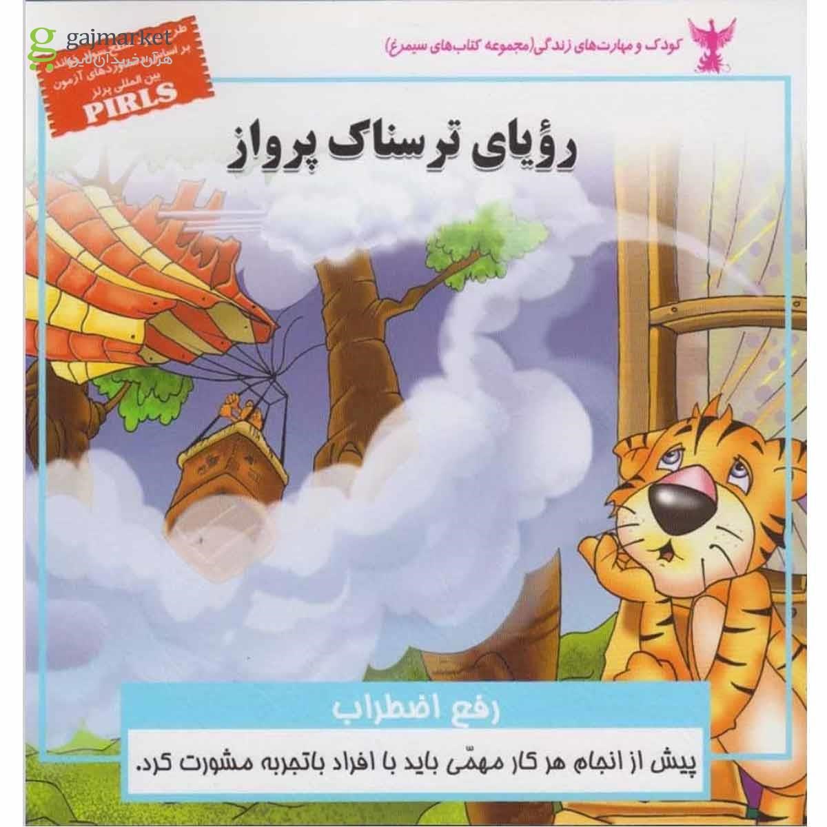 تصویر از کتاب رویای ترسناک پرواز