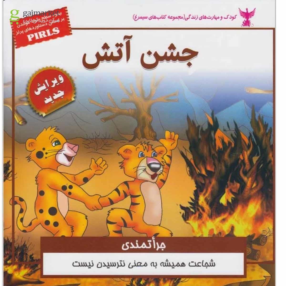تصویر از کتاب جشن آتش