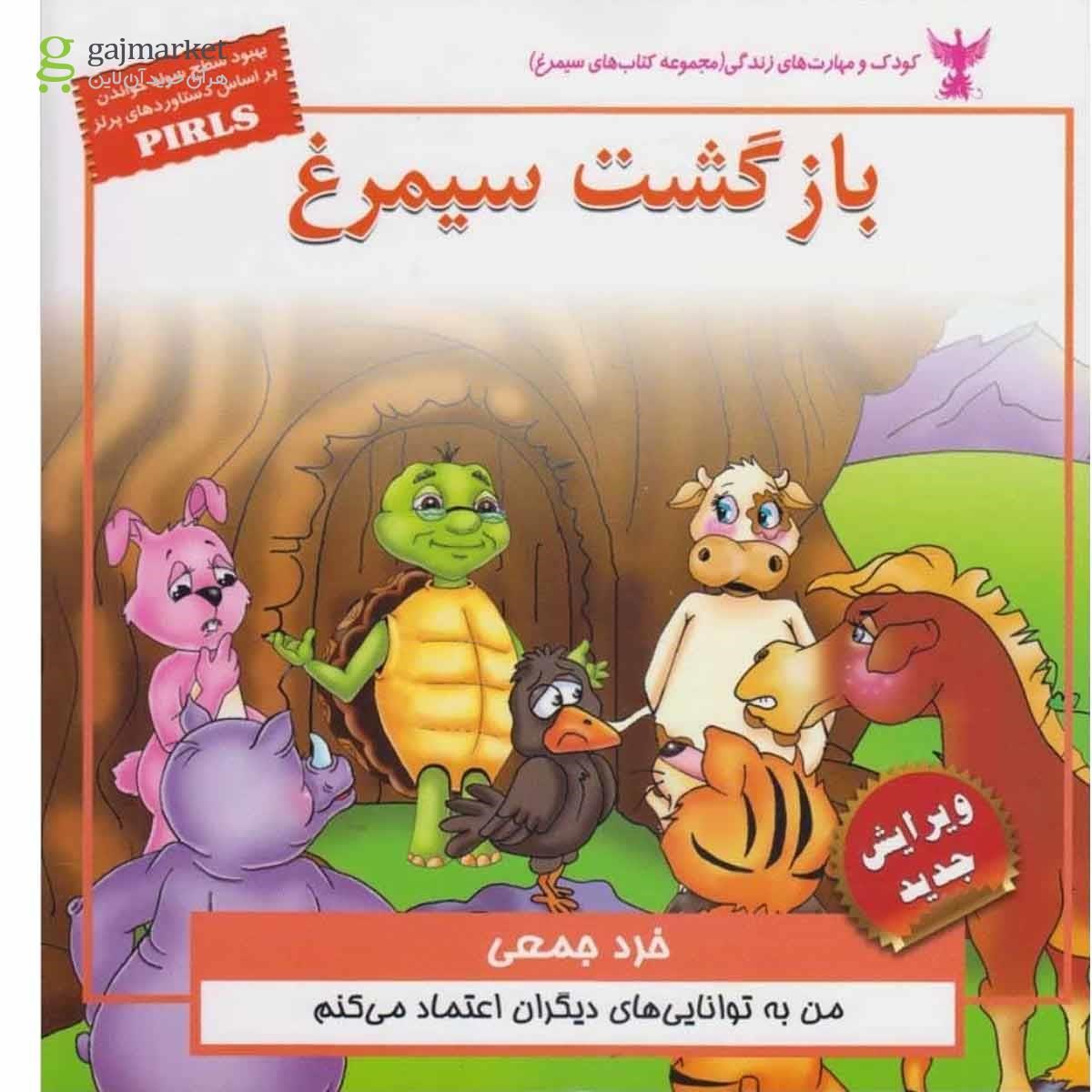 تصویر از کتاب بازگشت سیمرغ