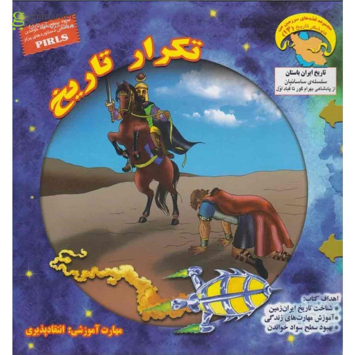 تصویر از کتاب کاوشگر تاریخ(14)تکرارتاریخ(ابوعطا) 