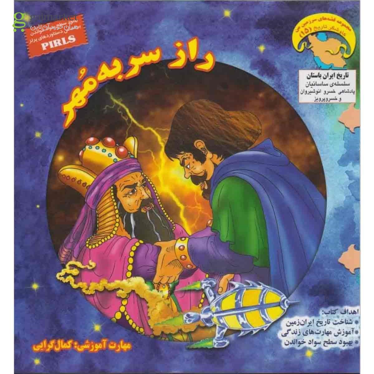 تصویر از کتاب کاوشگر تاریخ(15)رازسربه مهر(ابوعطا) 