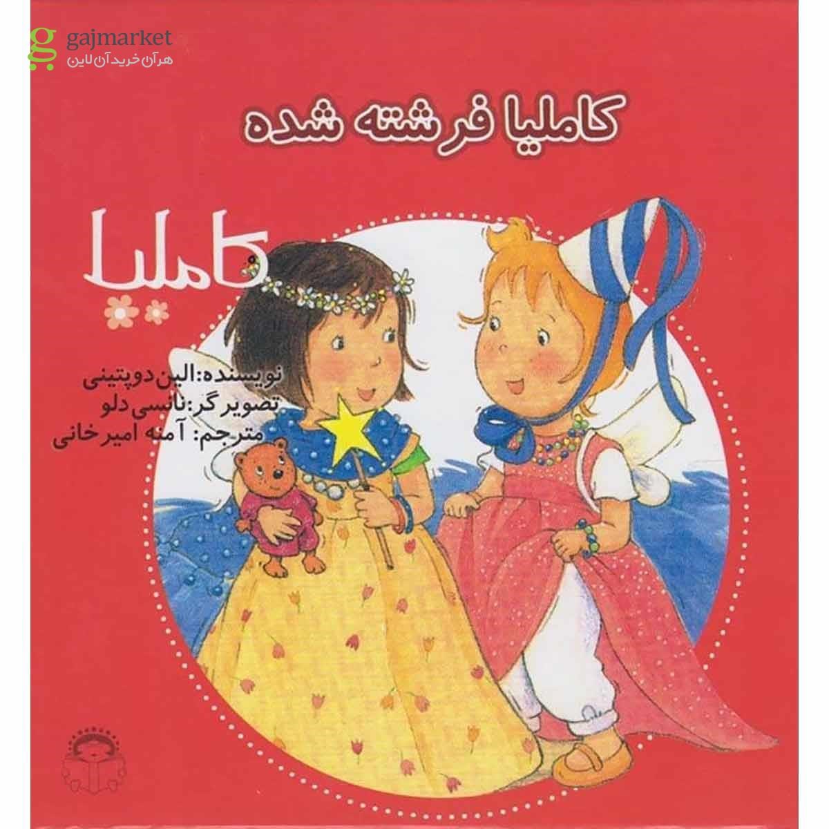 تصویر از کتاب کاملیا فرشته شده