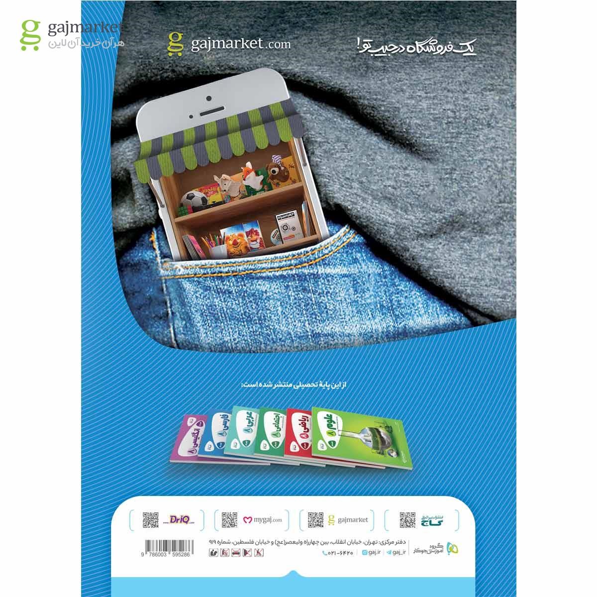 تصویر از کتاب فارسی هشتم سری کارپوچینو