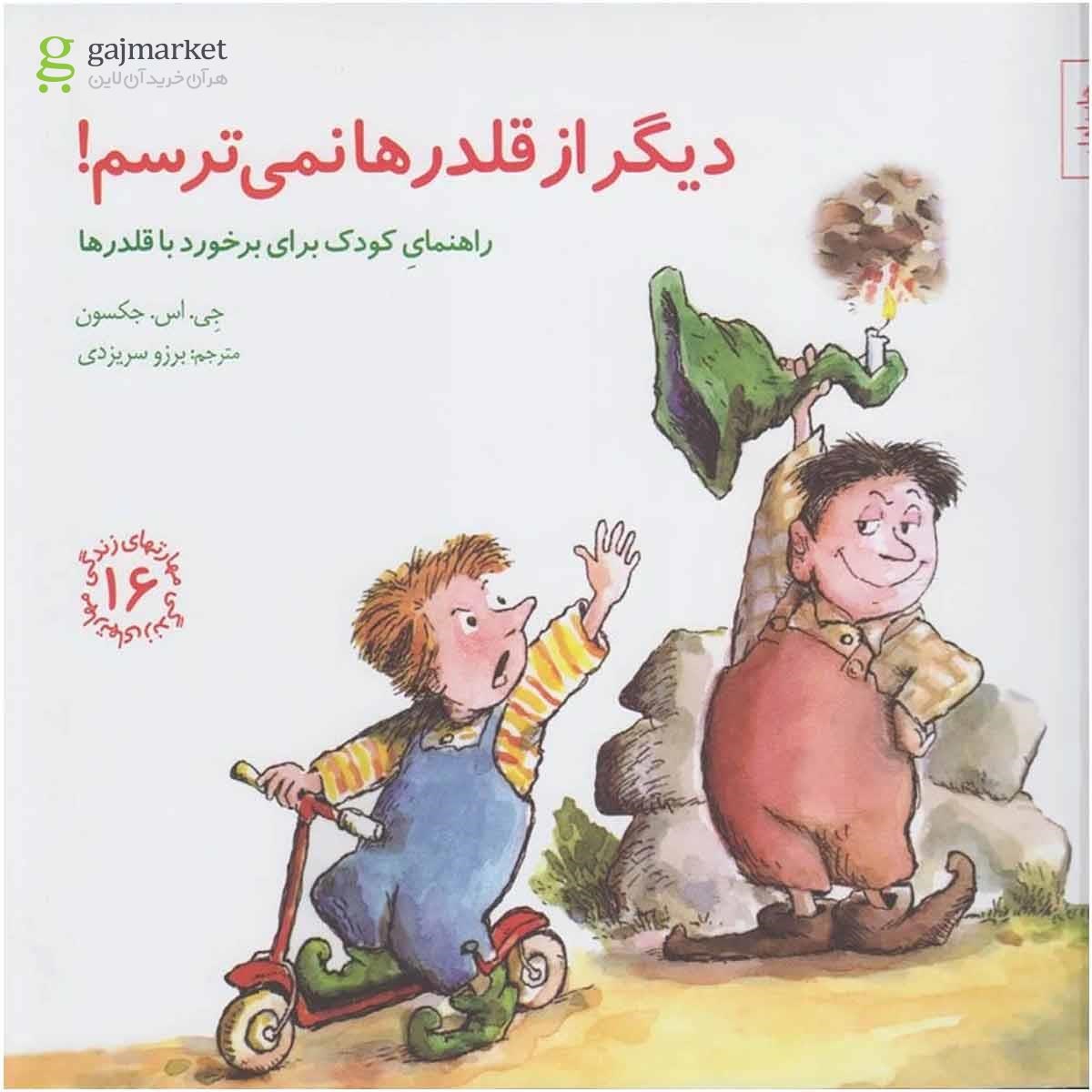 تصویر از کتاب دیگر از قلدرها نمی ترسم