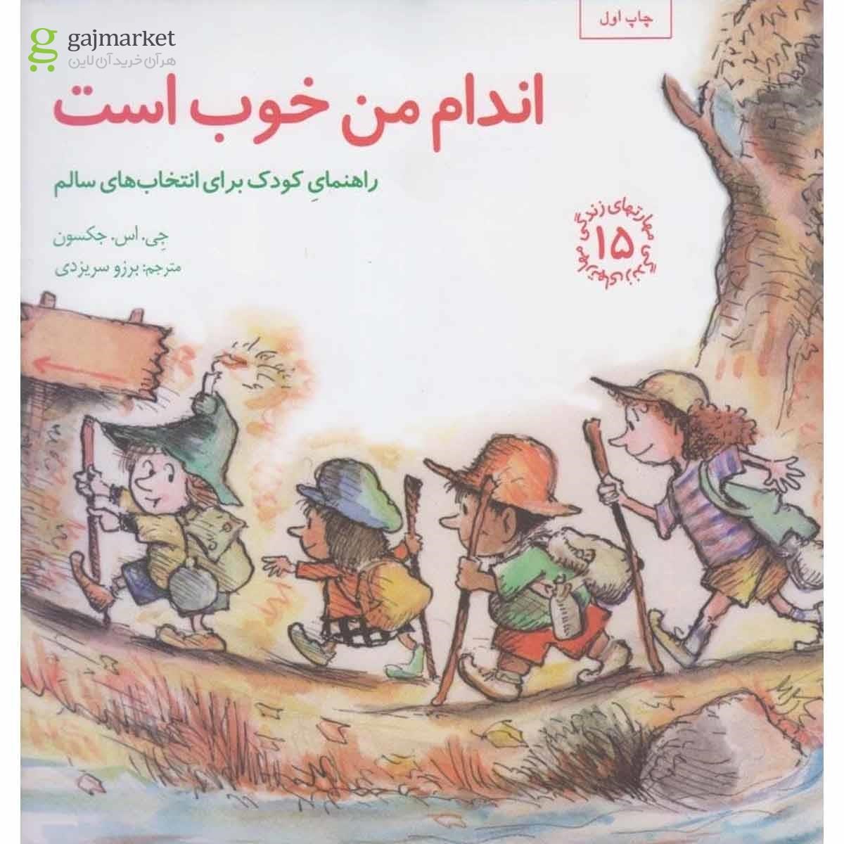 تصویر از کتاب اندام من خوب است