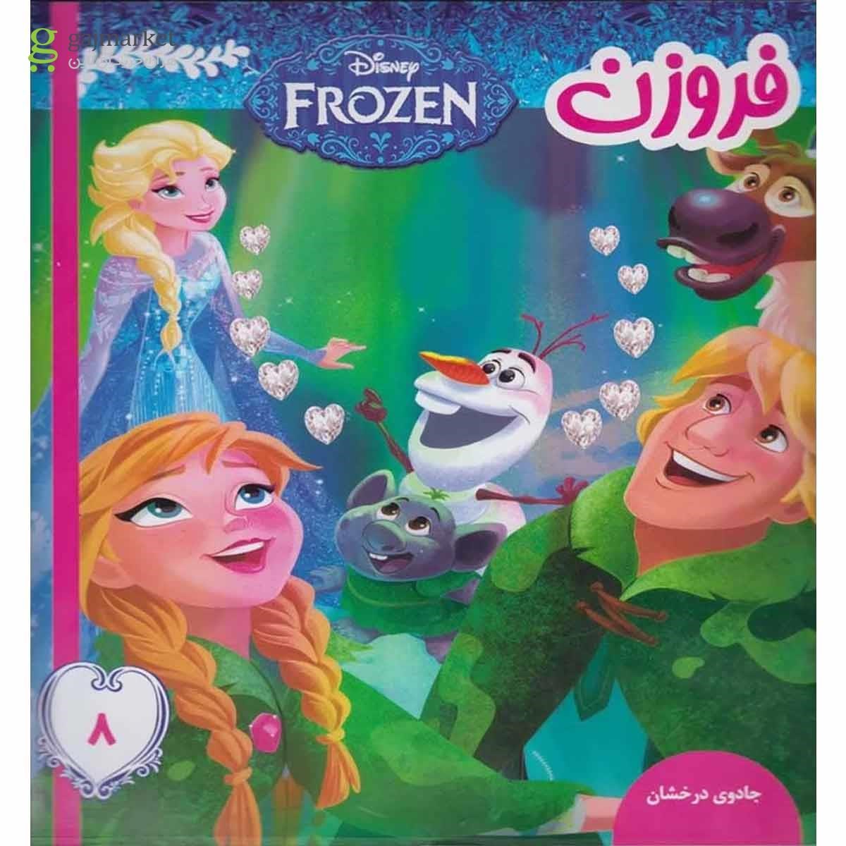 تصویر از کتاب فروزن