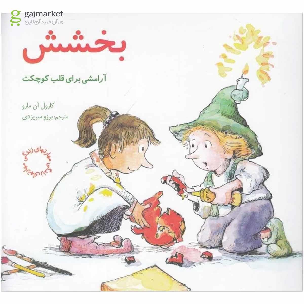تصویر از کتاب بخشش