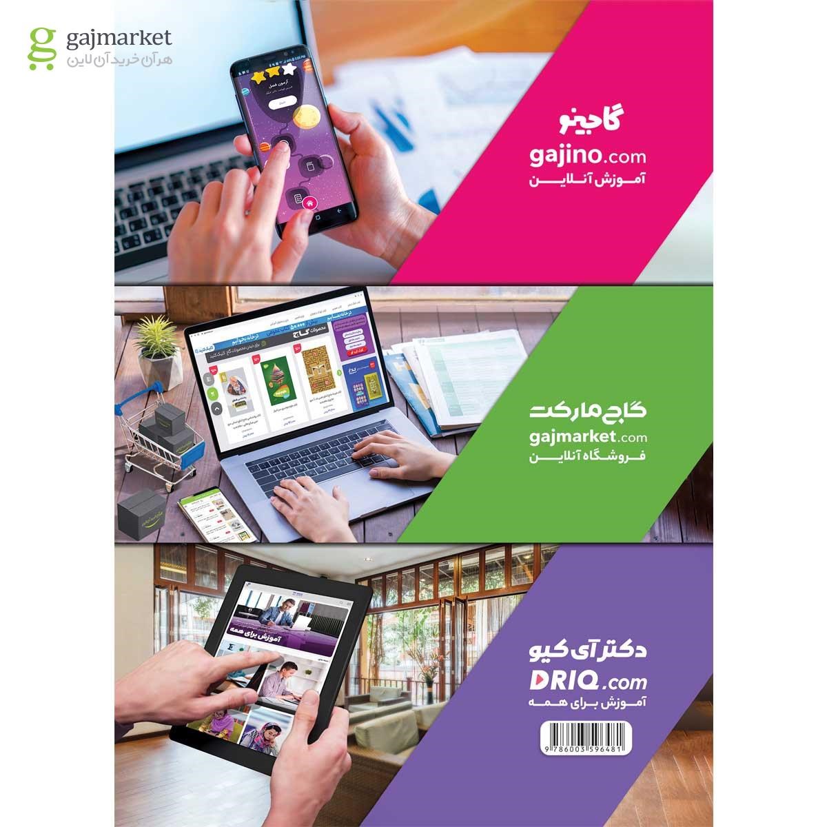 تصویر از کتاب فیزیک یازدهم ریاضی سری کار 