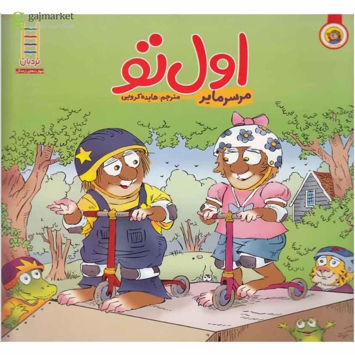 تصویر از کتاب اول تو