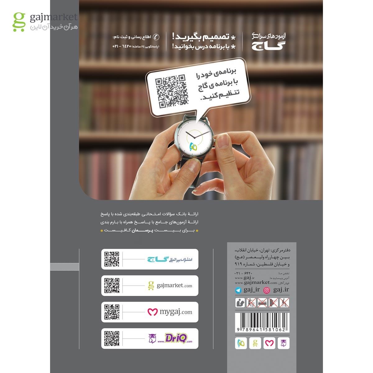 تصویر از کتاب تاریخ معاصر ایران یازدهم سری پرسمان