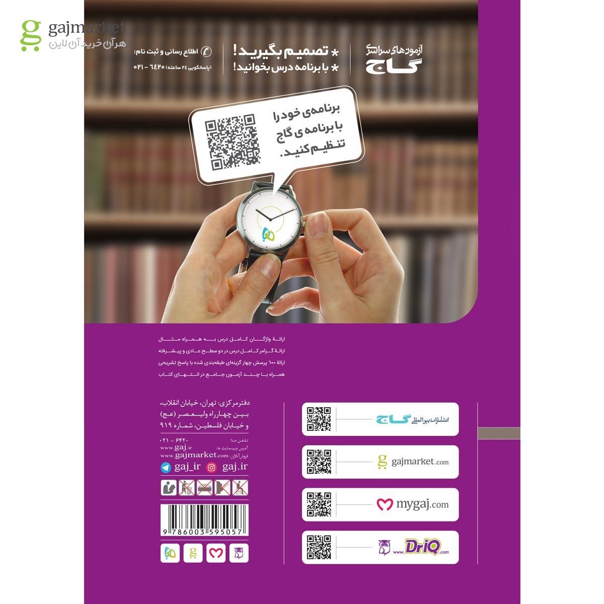 تصویر از کتاب زبان انگلیسی نهم سری iQ