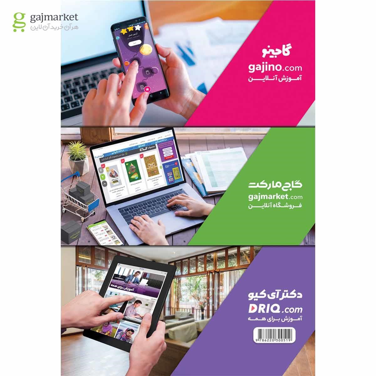 تصویر از کتاب درک مطلب و کلوز تست زبان انگلیسی جامع کنکور سری مینی میکرو طلایی نظام جدید