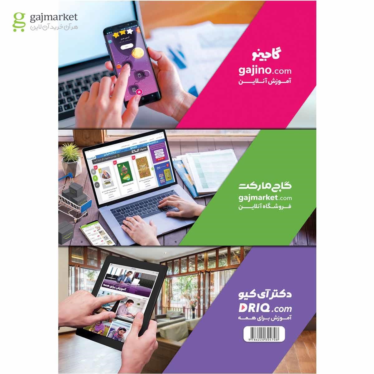 تصویر از کتاب زیست شناسی جانوری جامع کنکور تجربی سری مینی میکرو طلایی نظام جدید