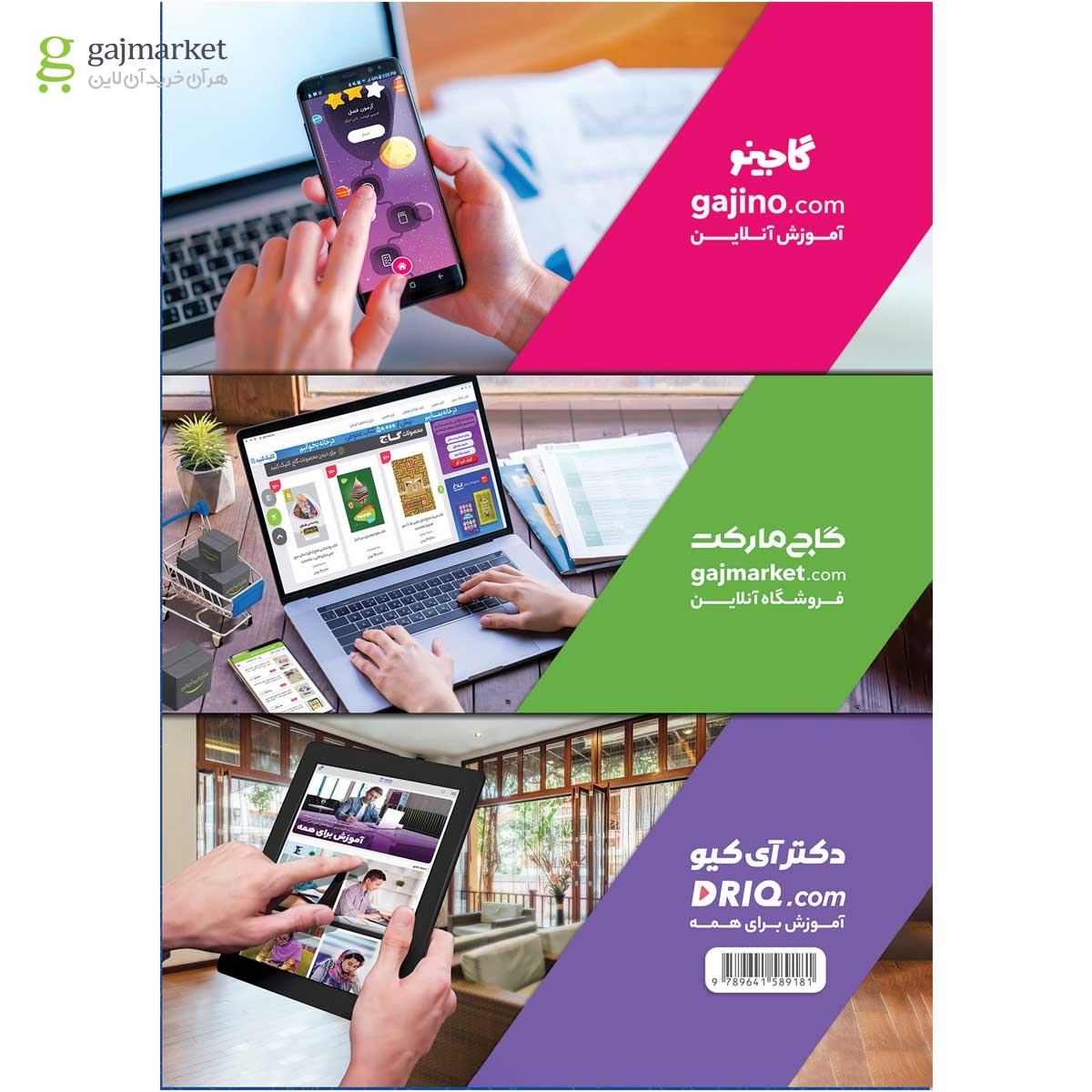 تصویر از دفتر ریاضی هفتم