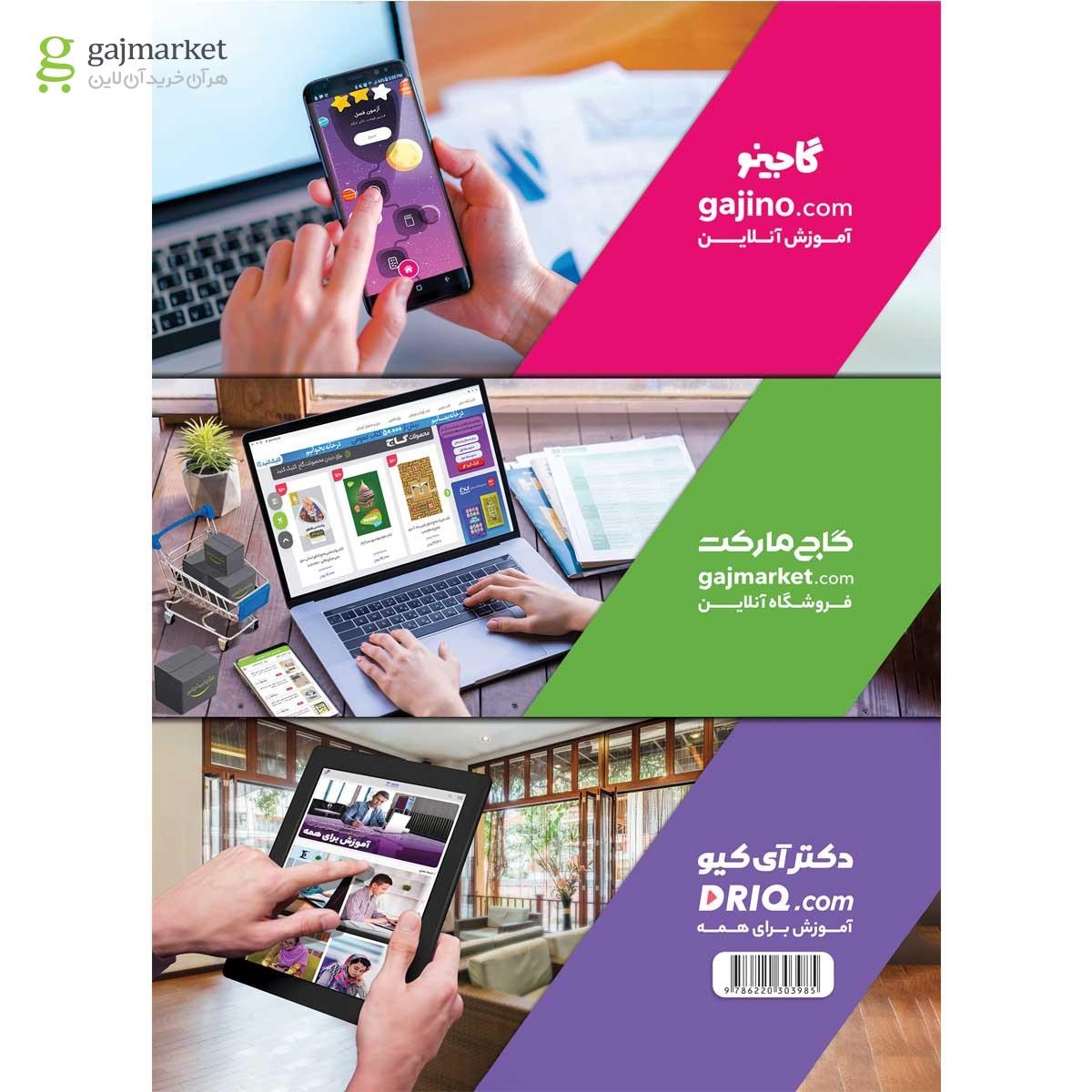 تصویر از کتاب 8 کتاب ریاضی جامع کنکور ریاضی جلد 1 سری میکرو طبقه بندی کنکور 1400