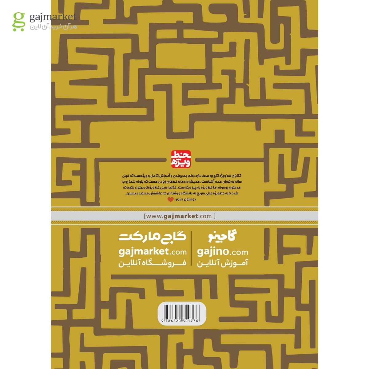تصویر از کتاب زبان انگلیسی جامع کنکور سری خط ویژه کنکور 99