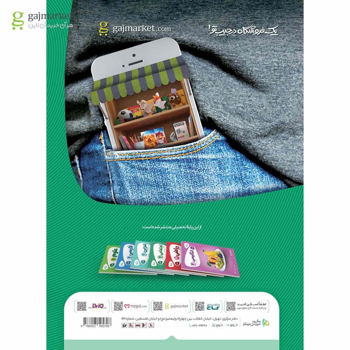 تصویر از کتاب مطالعات اجتماعی هفتم سری کارپوچینو