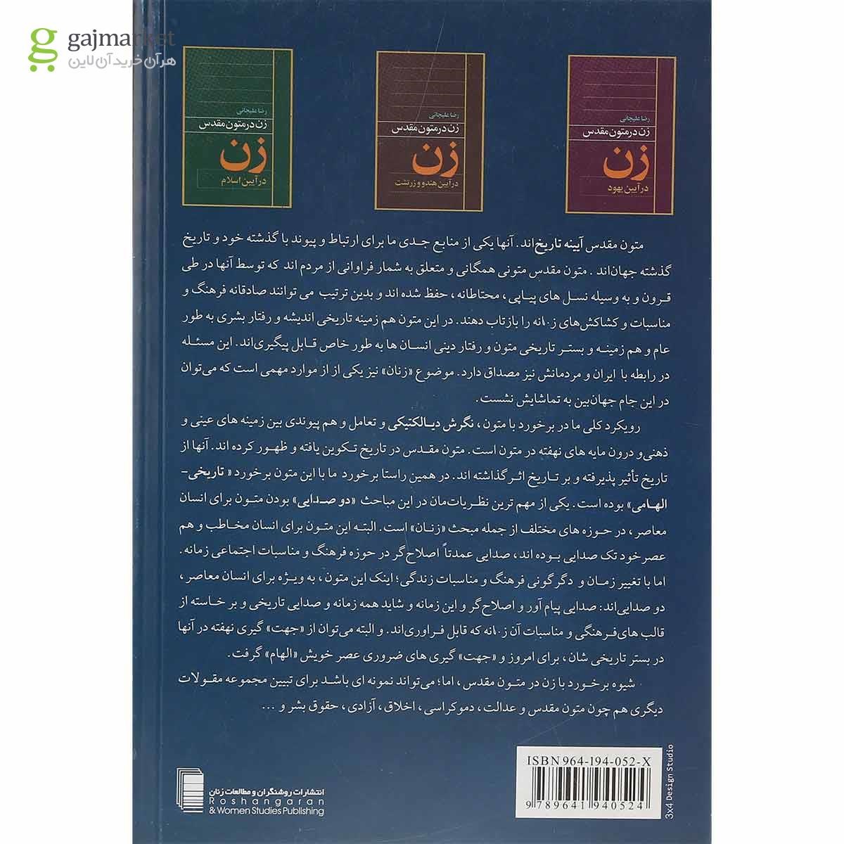 تصویر از کتاب زن در آیین مسیحیت 