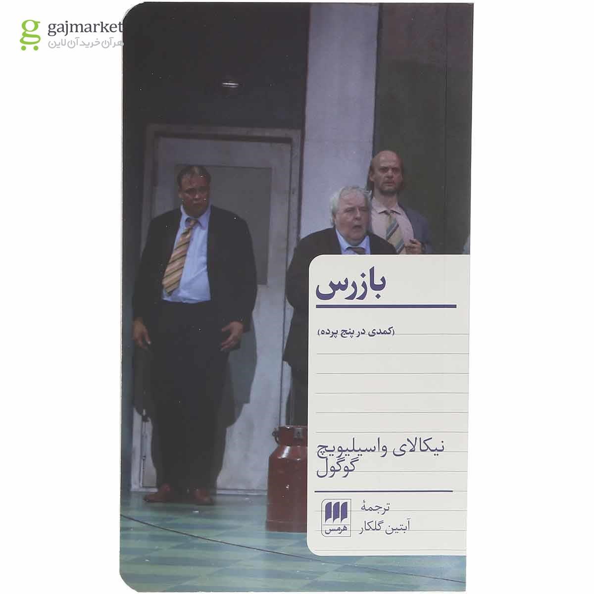 تصویر از کتاب بازرس 