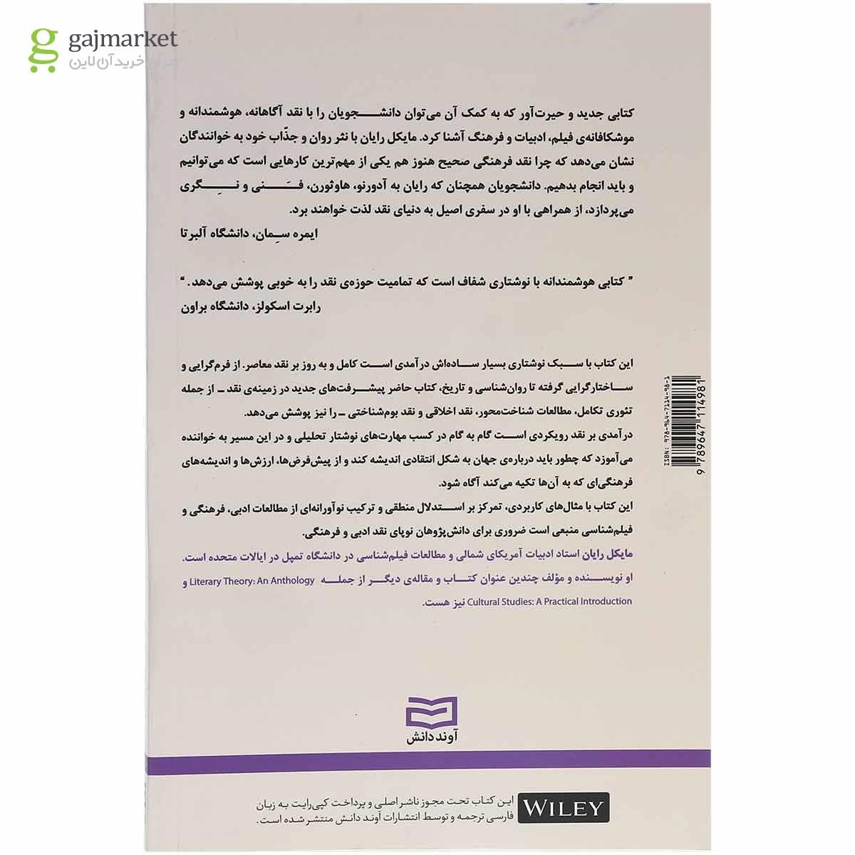 تصویر از کتاب درآمدی بر نقد