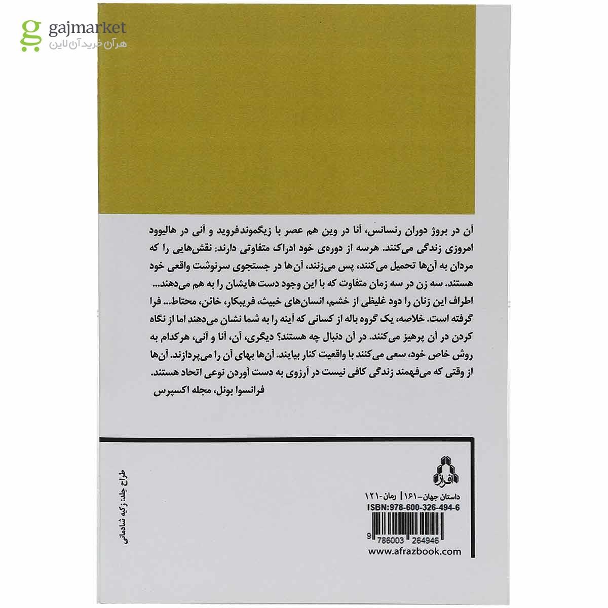 تصویر از کتاب زن در آینه