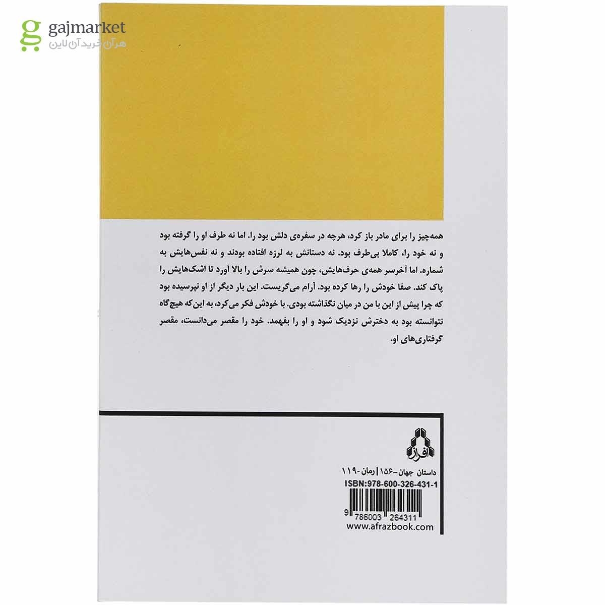 تصویر از کتاب روزنه نور