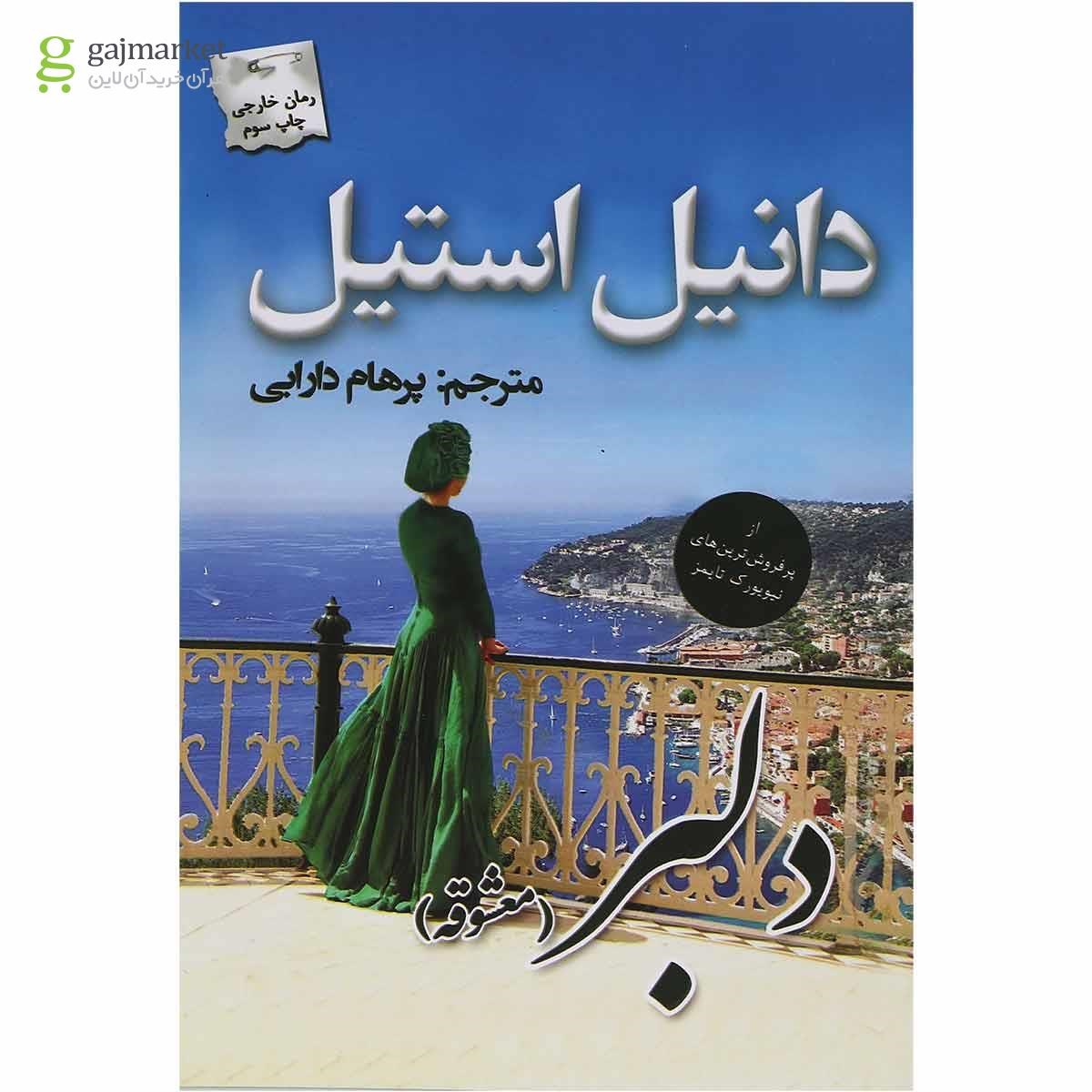 تصویر از کتاب دلبر