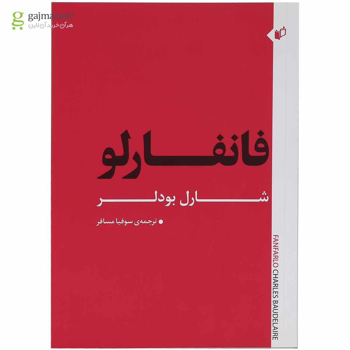 تصویر از کتاب فانفارلو