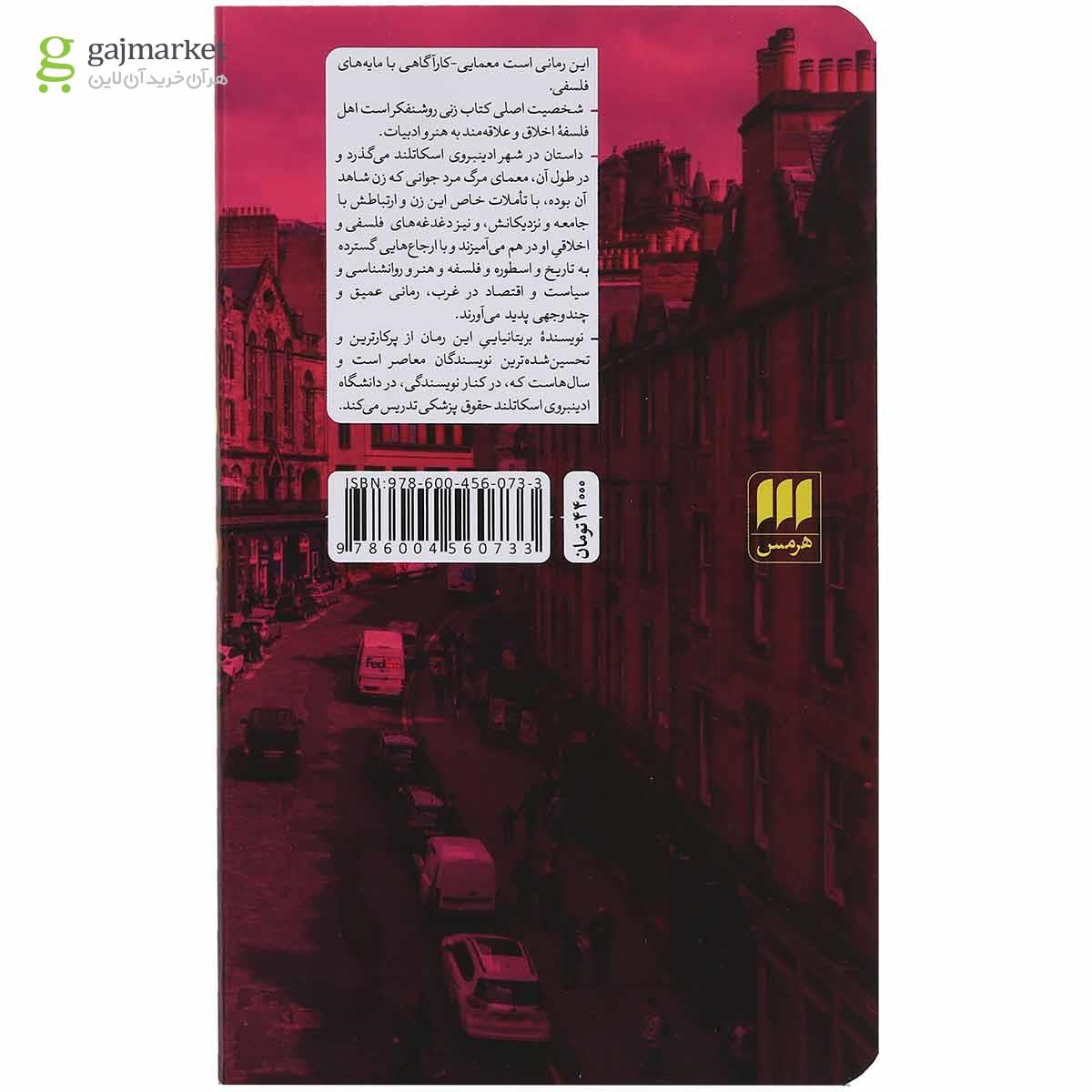 تصویر از کتاب محفل فلسفی یکشنبه ها