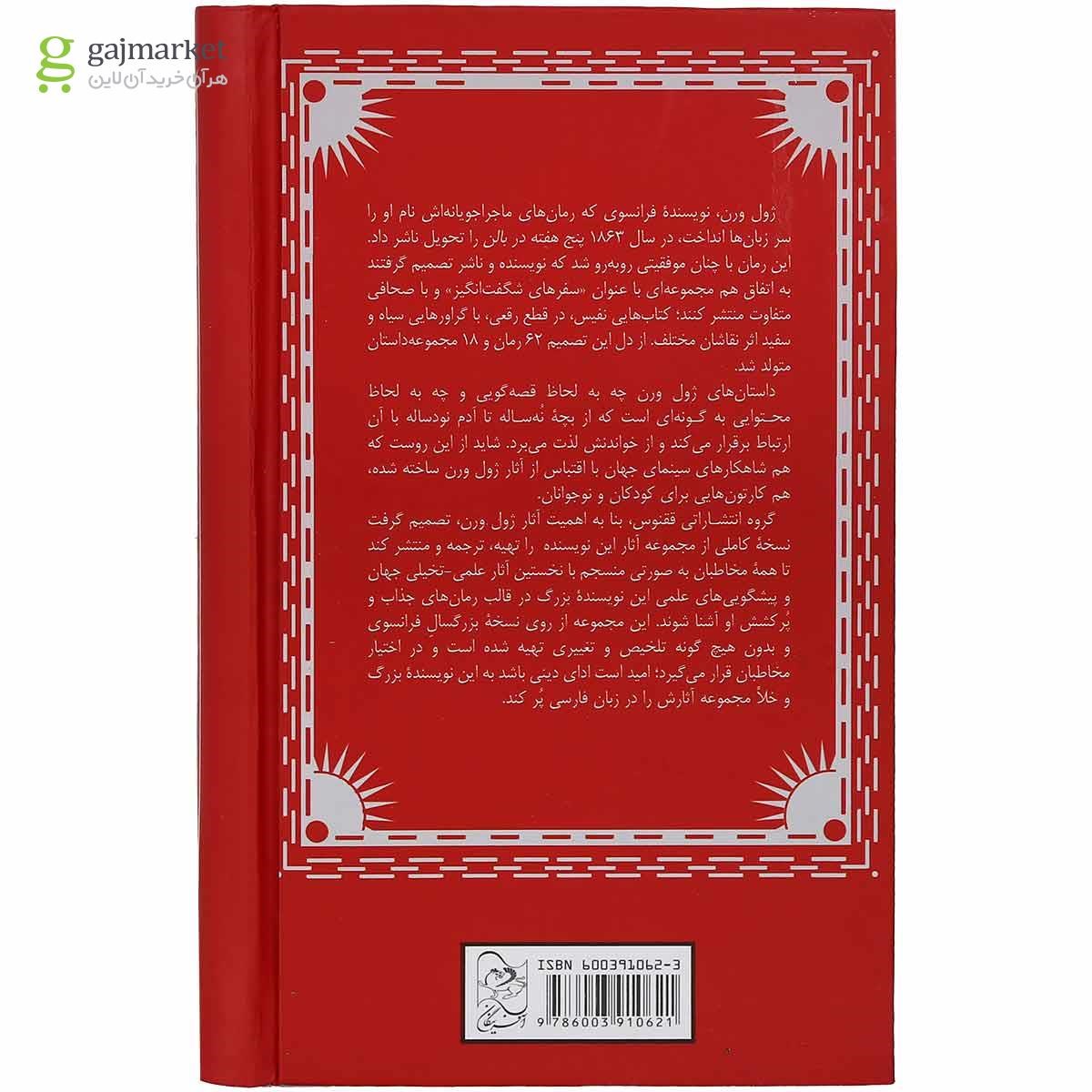 تصویر از کتاب میشل استروگف