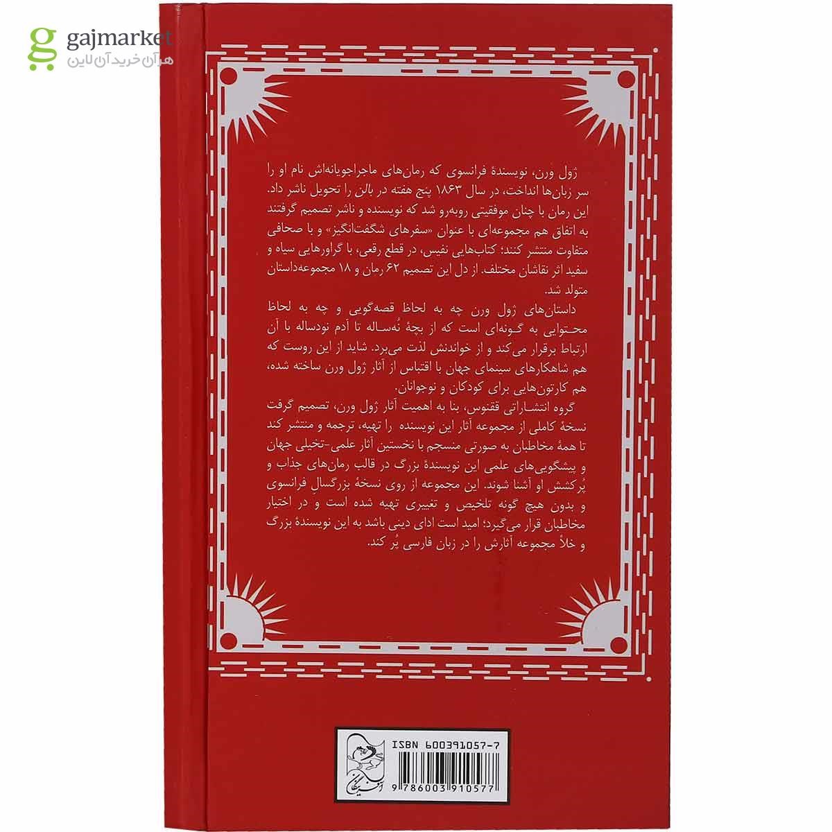 تصویر از کتاب بیست هزار فرسنگ زیر دریاها