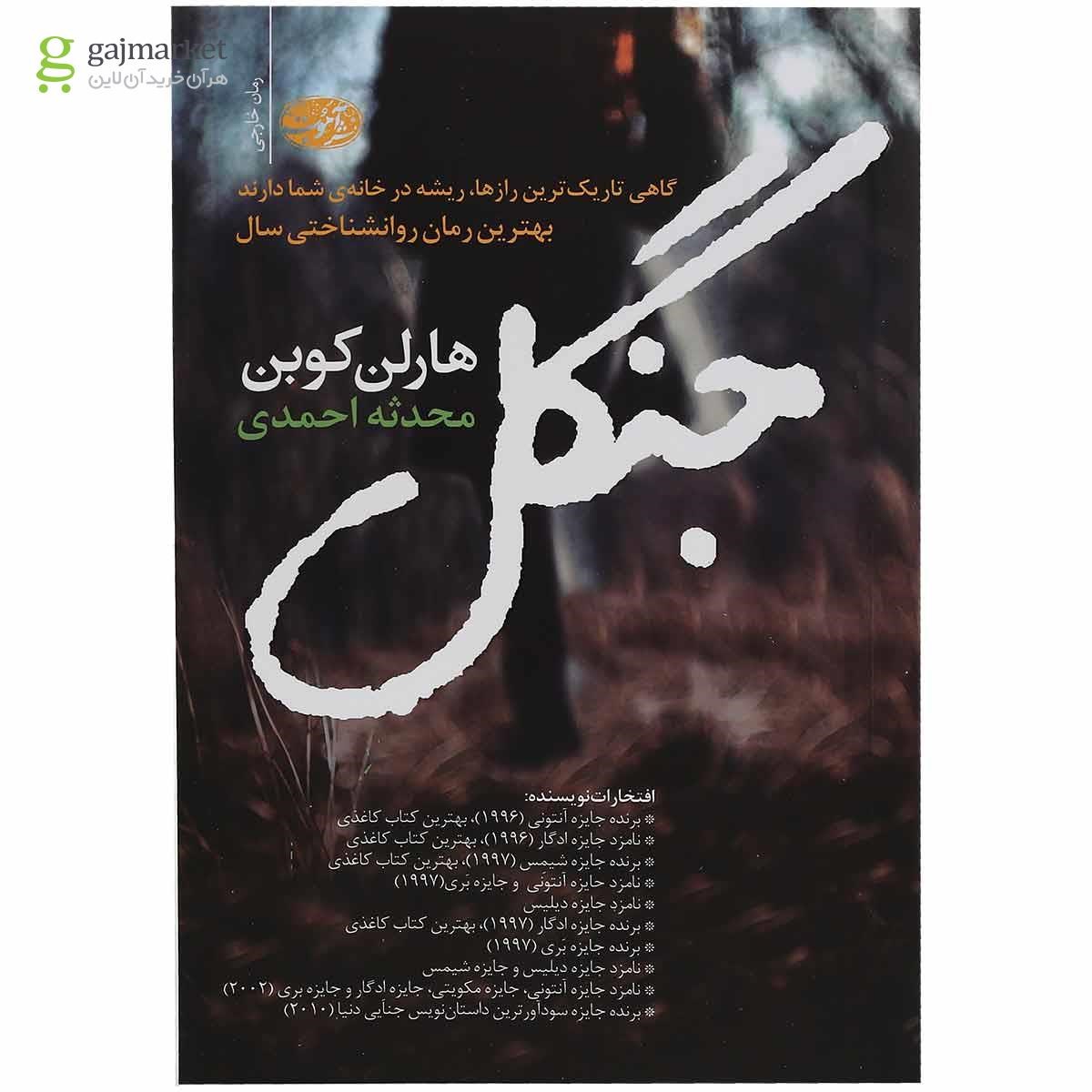 تصویر از کتاب جنگل