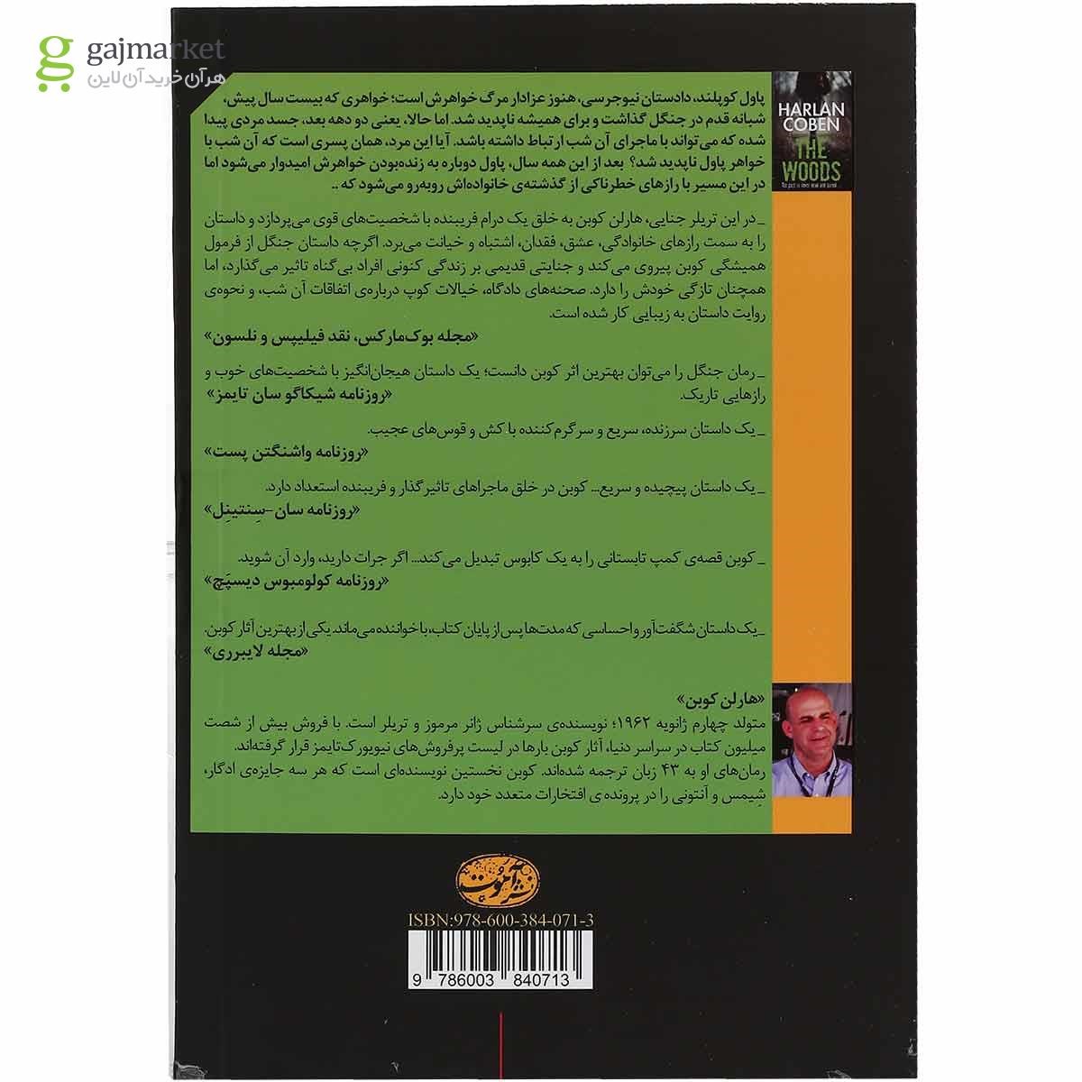 تصویر از کتاب جنگل