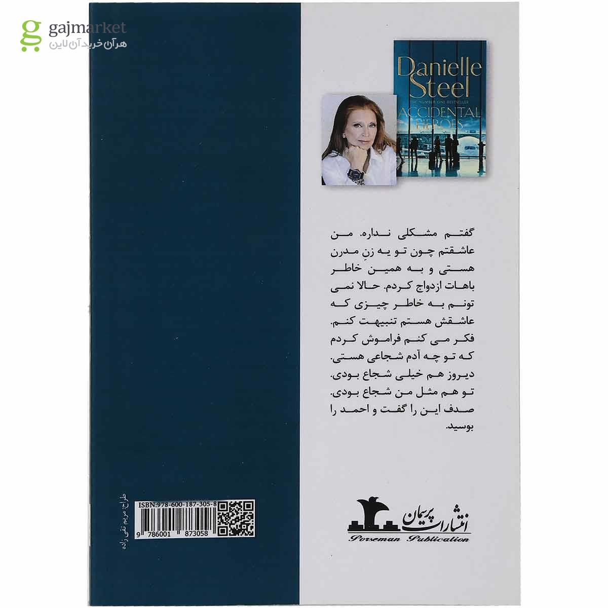 تصویر از کتاب قهرمانان تصادفی