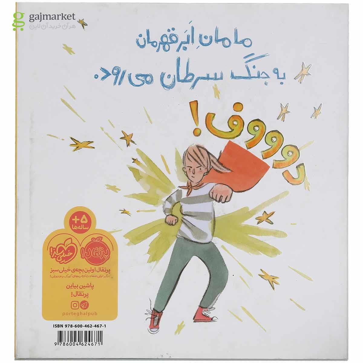 تصویر از کتاب زندگی من خنده های تو