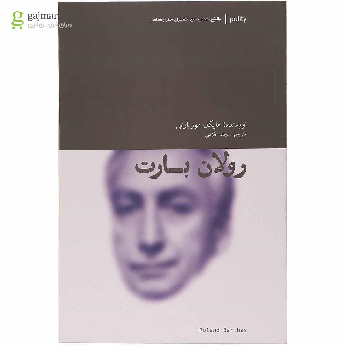 تصویر از کتاب رولان بارت