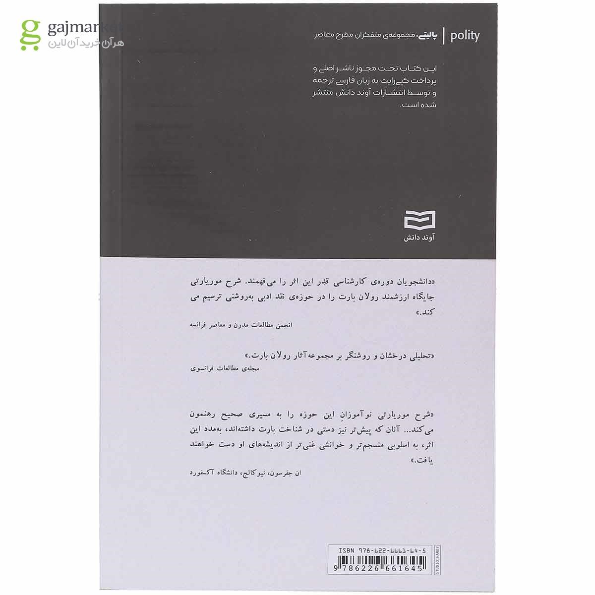 تصویر از کتاب رولان بارت