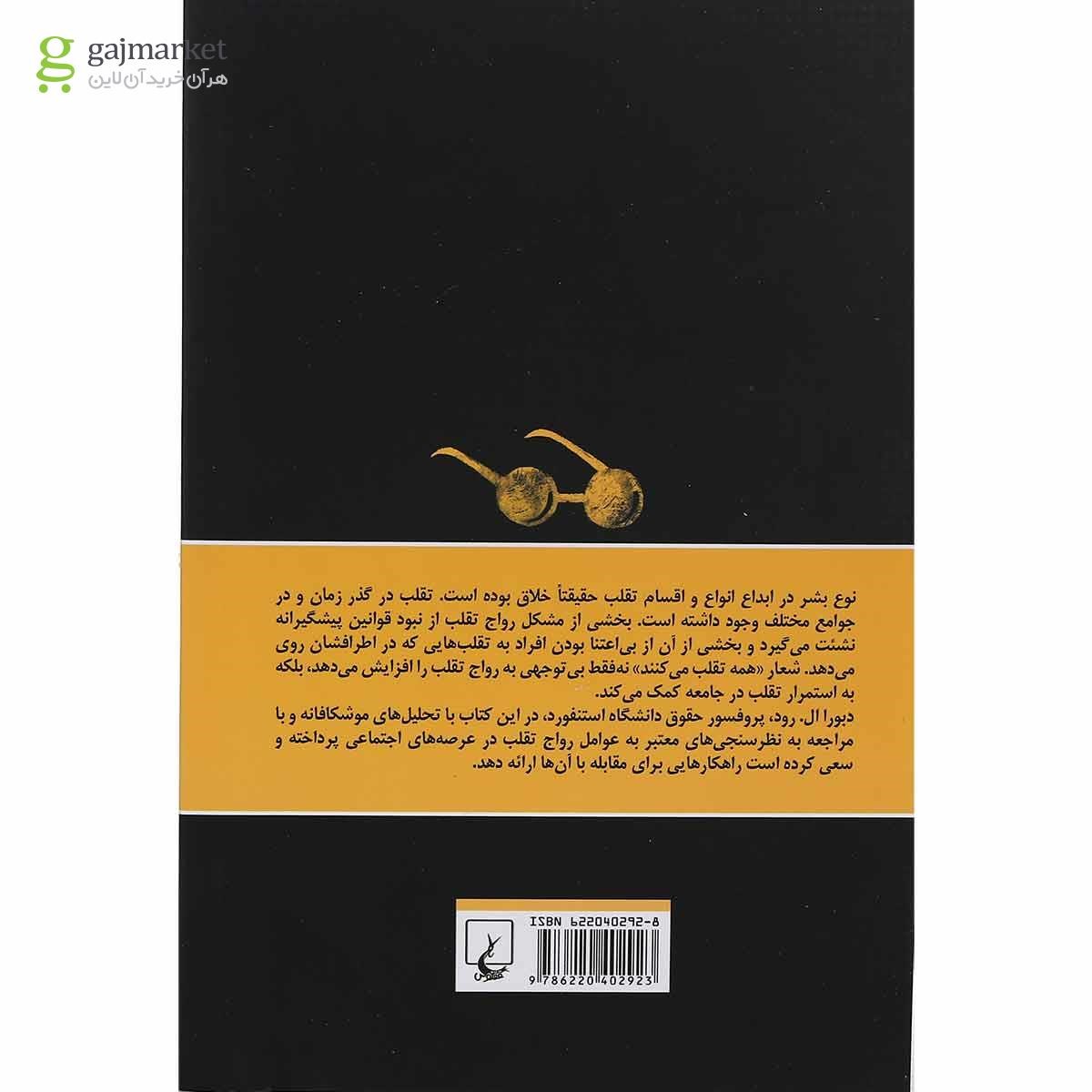 تصویر از کتاب تقلب
