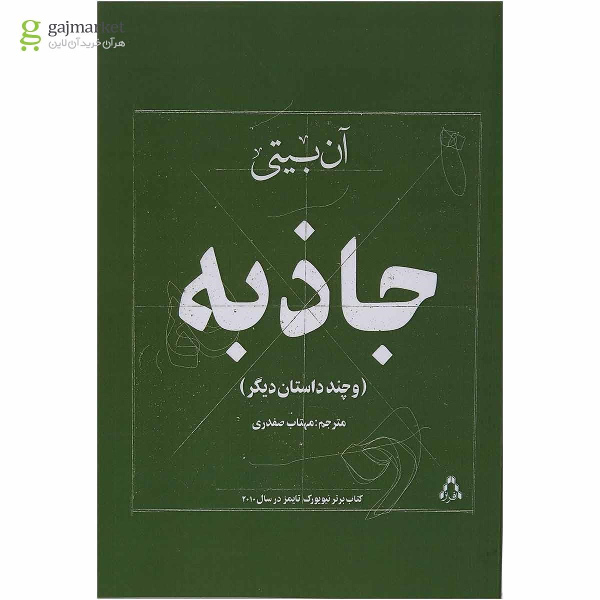 تصویر از کتاب جاذبه