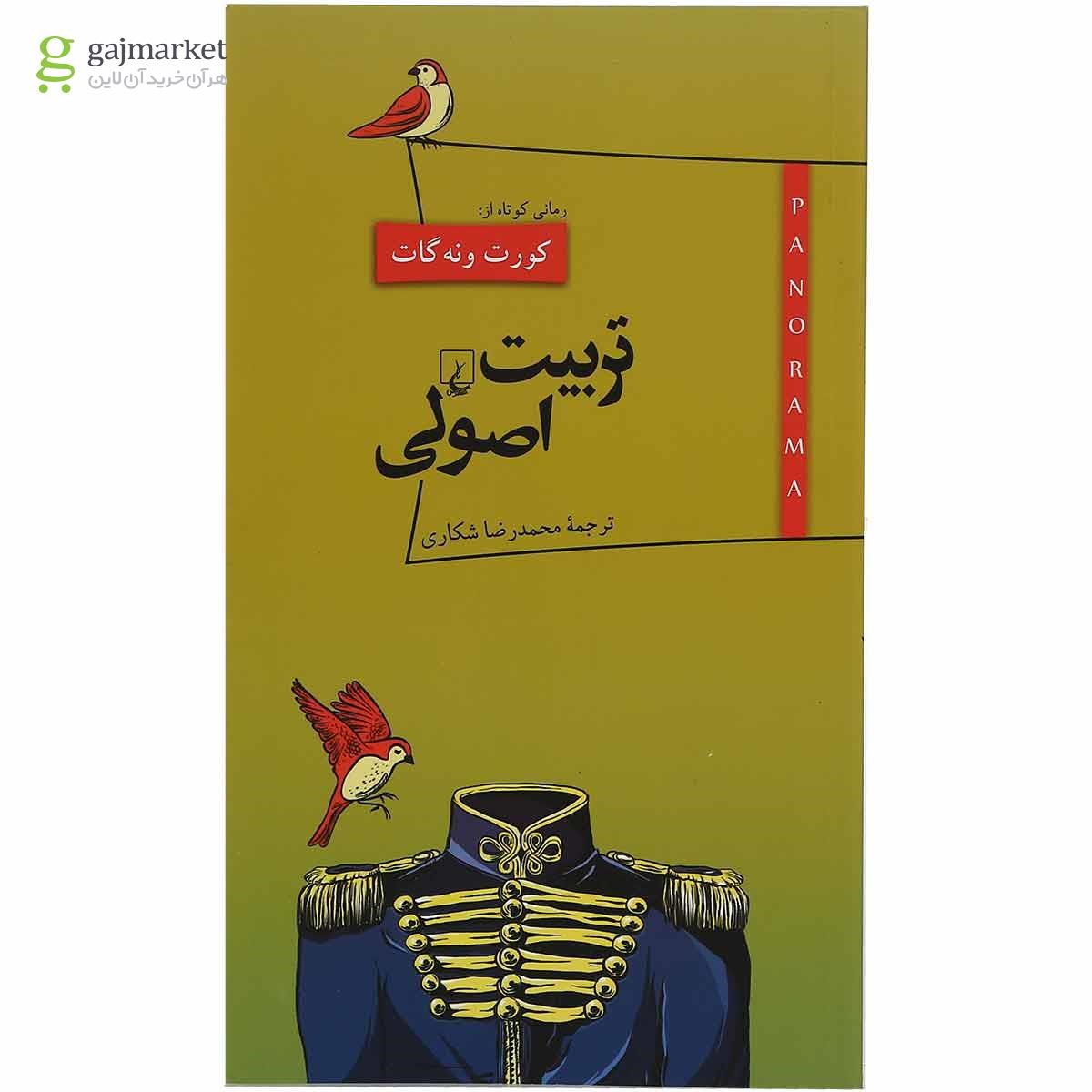 تصویر از کتاب تربیت اصولی