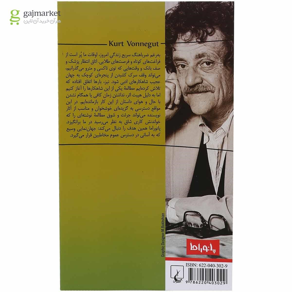 تصویر از کتاب تربیت اصولی