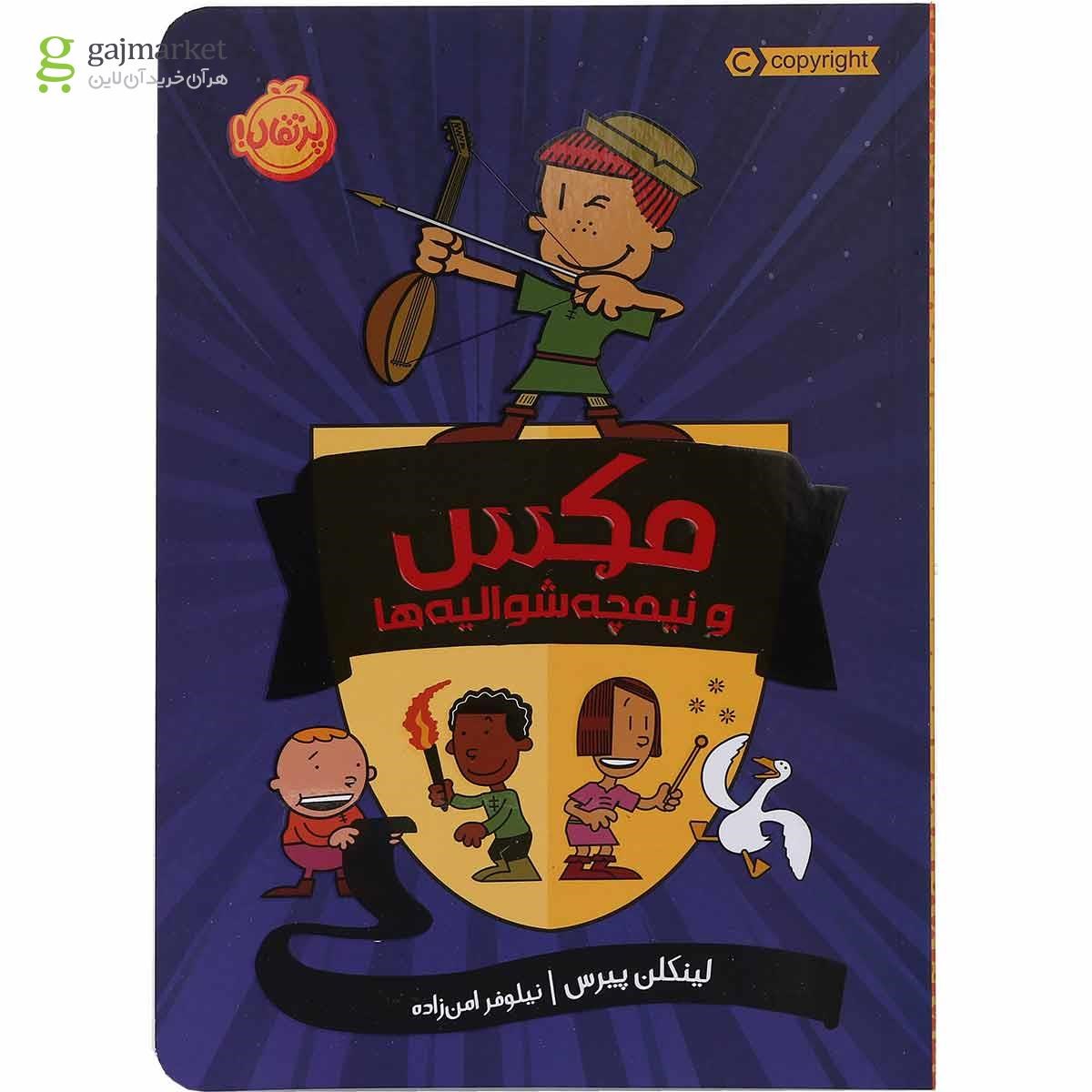 تصویر از کتاب مکس و نیمچه شوالیه ها