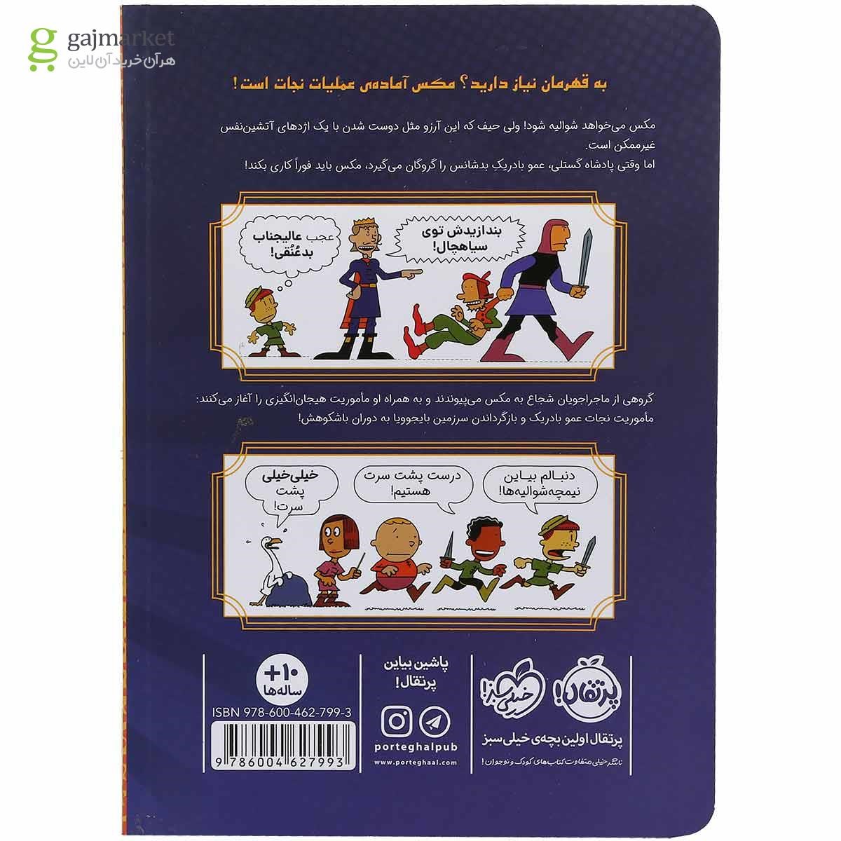 تصویر از کتاب مکس و نیمچه شوالیه ها