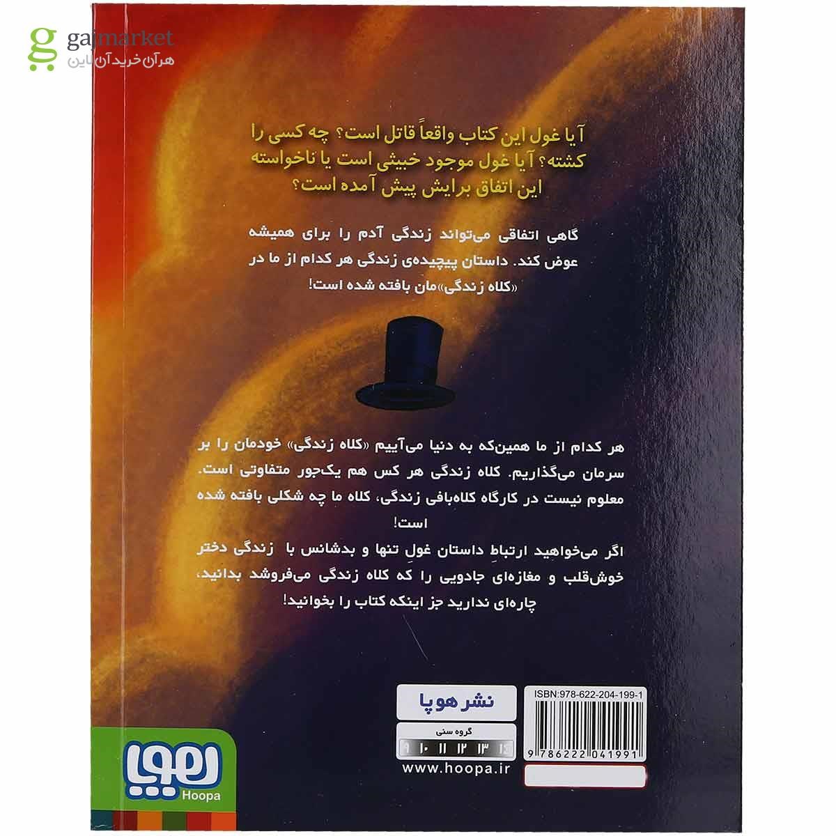 تصویر از کتاب هیمالایا غول قاتل
